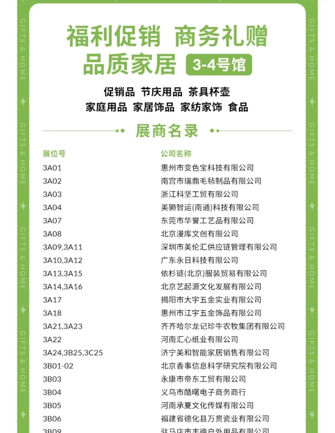 8月14日北京礼品展保姆级攻略+门票+展商！