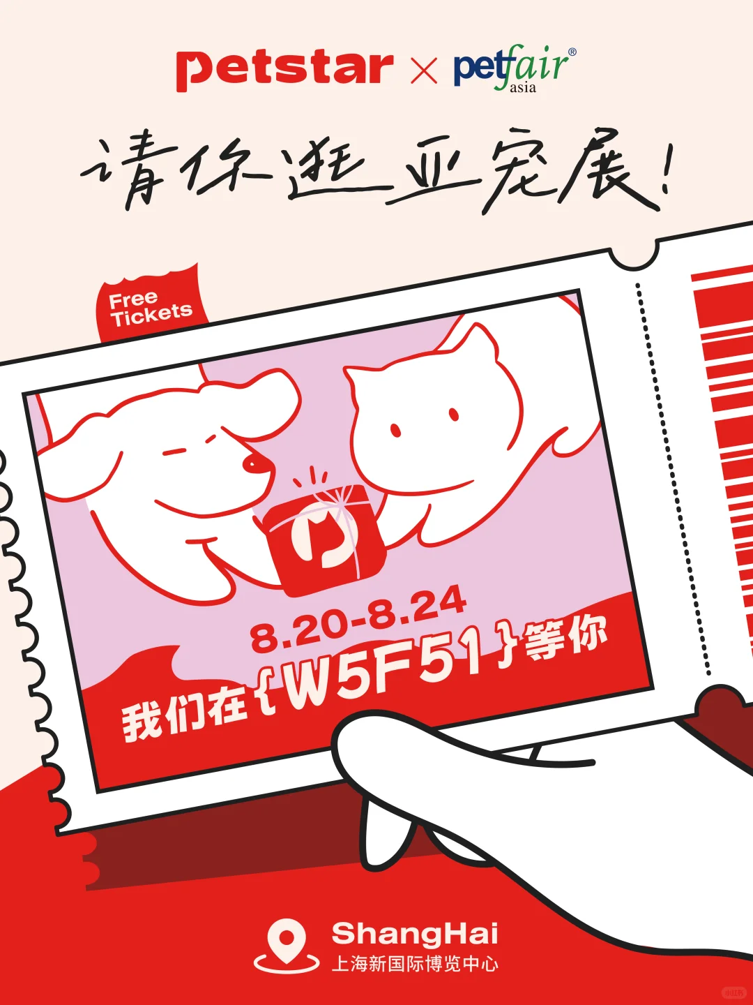 亚展免费门票掉落?Petstar请你来逛展