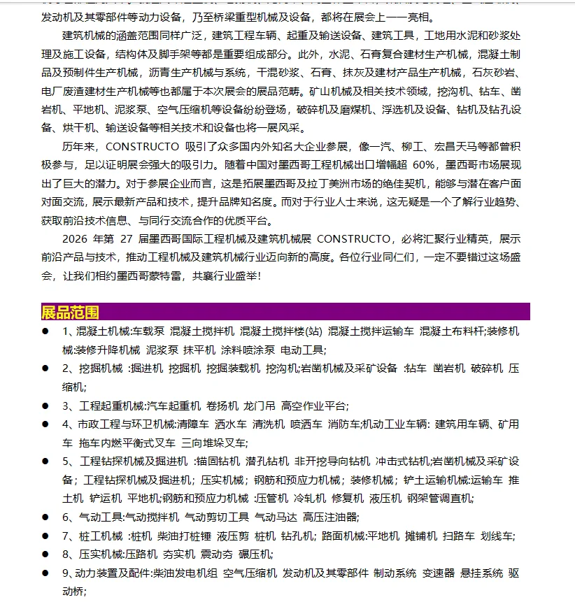 2026年第30届墨西哥国际工业制造展览会