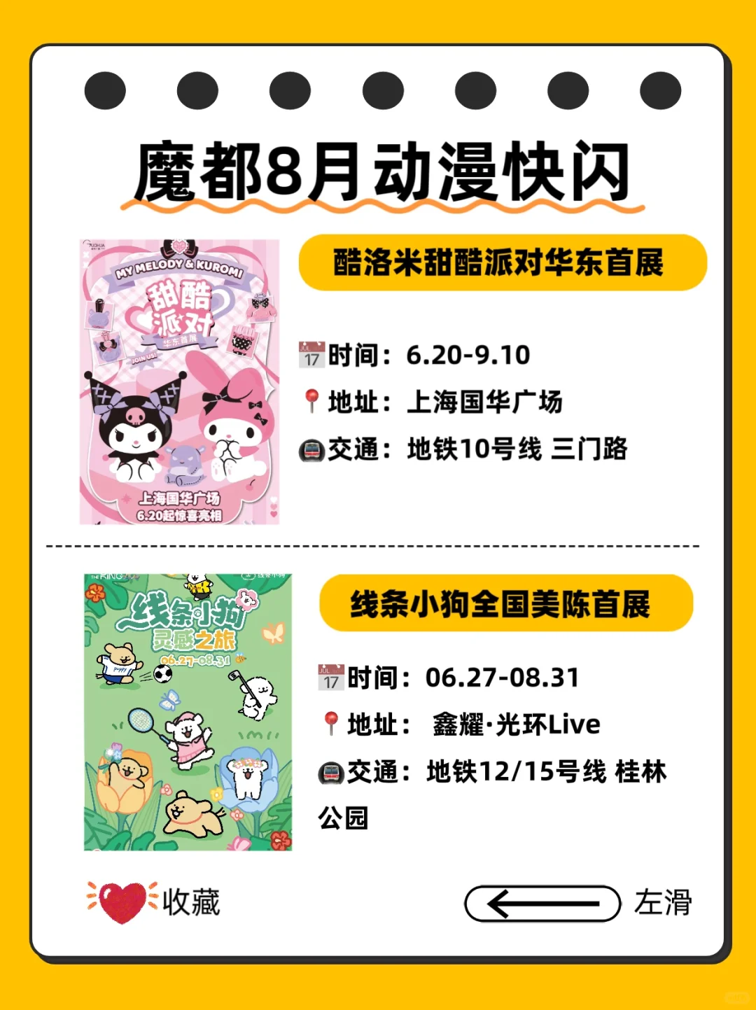 魔都二次元浓度爆表?8月漫展吃谷全攻略！