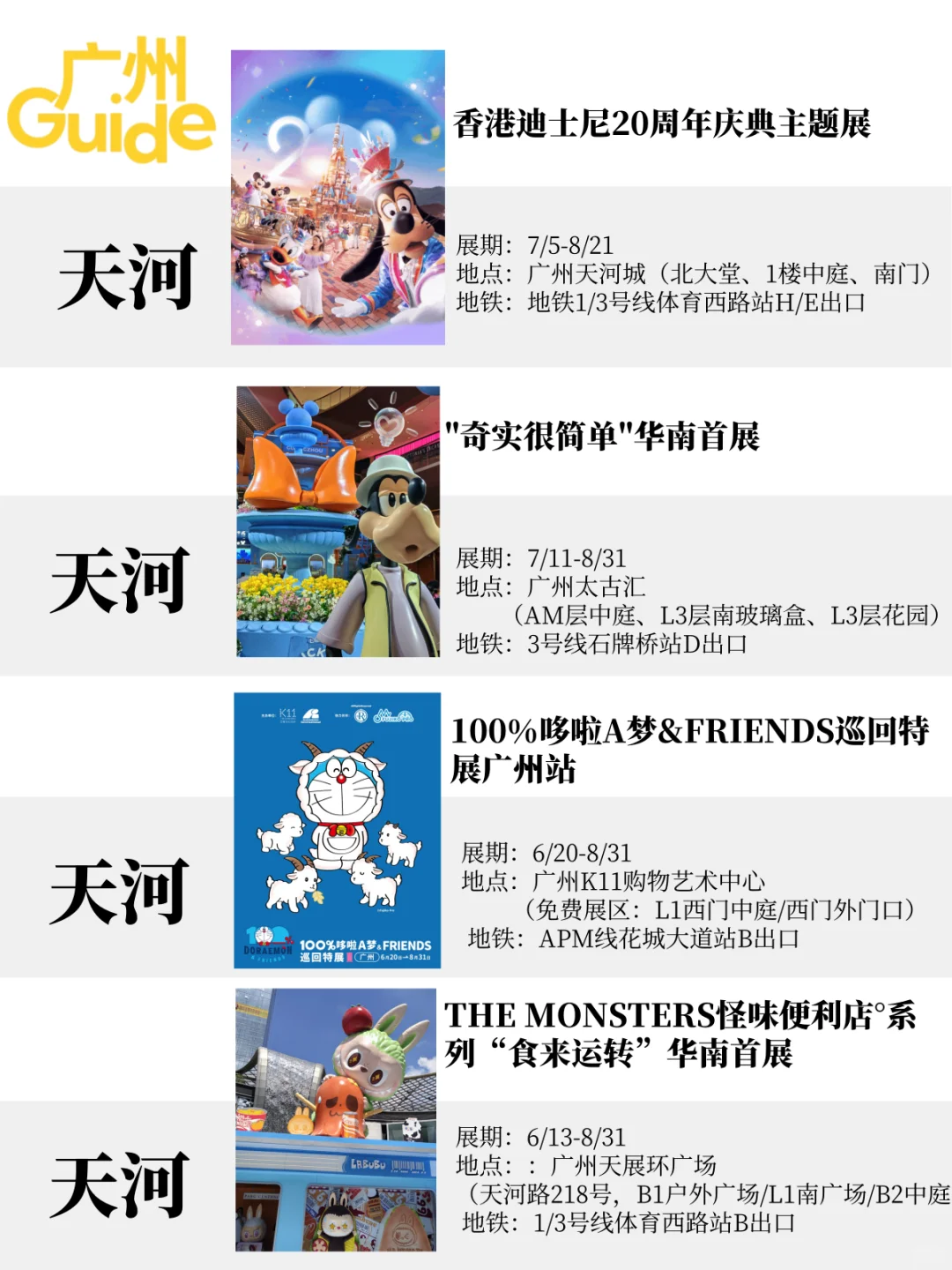 ?广州8月必看的16+免费展‼️根本看不完
