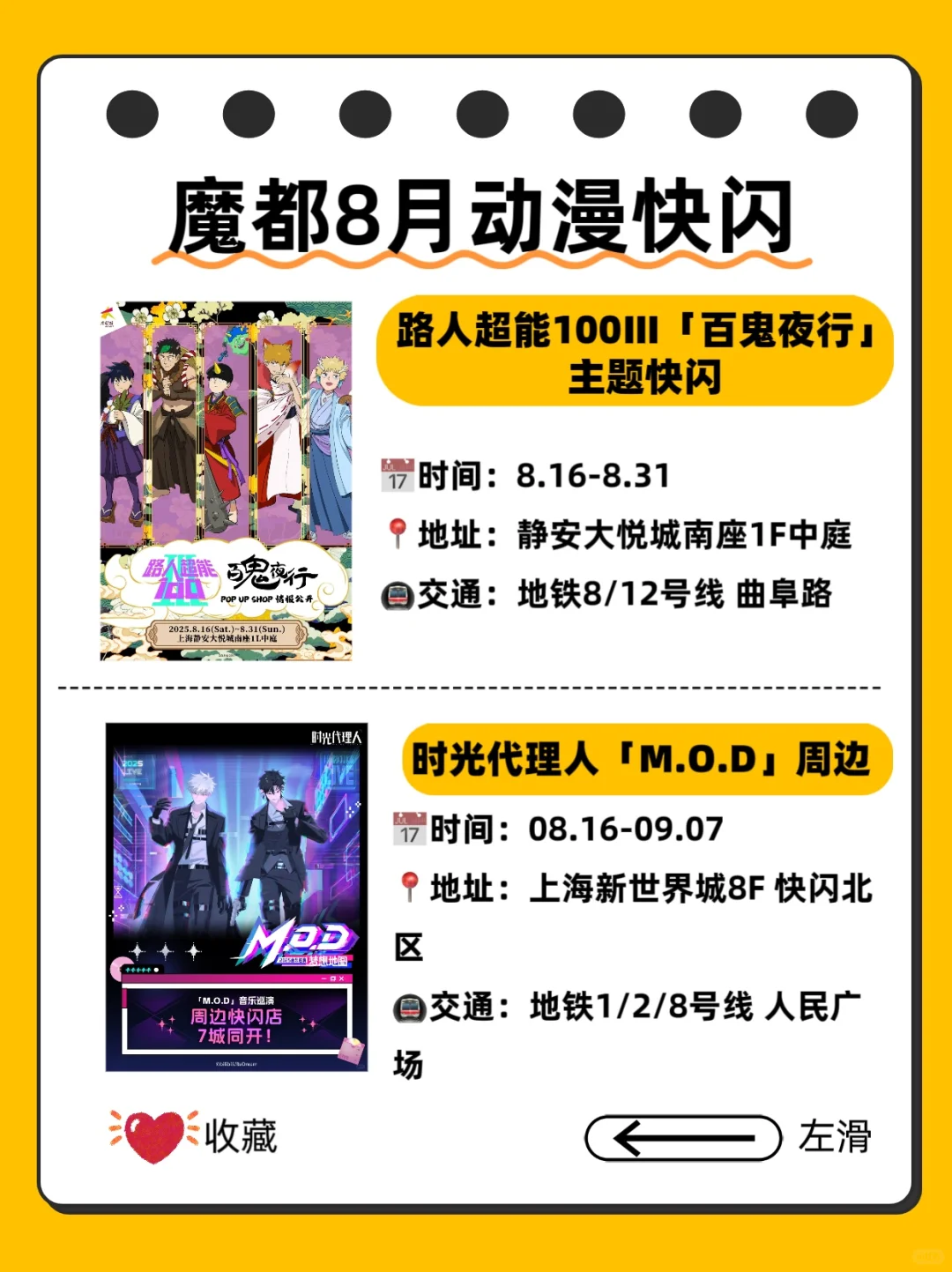 魔都二次元浓度爆表?8月漫展吃谷全攻略！