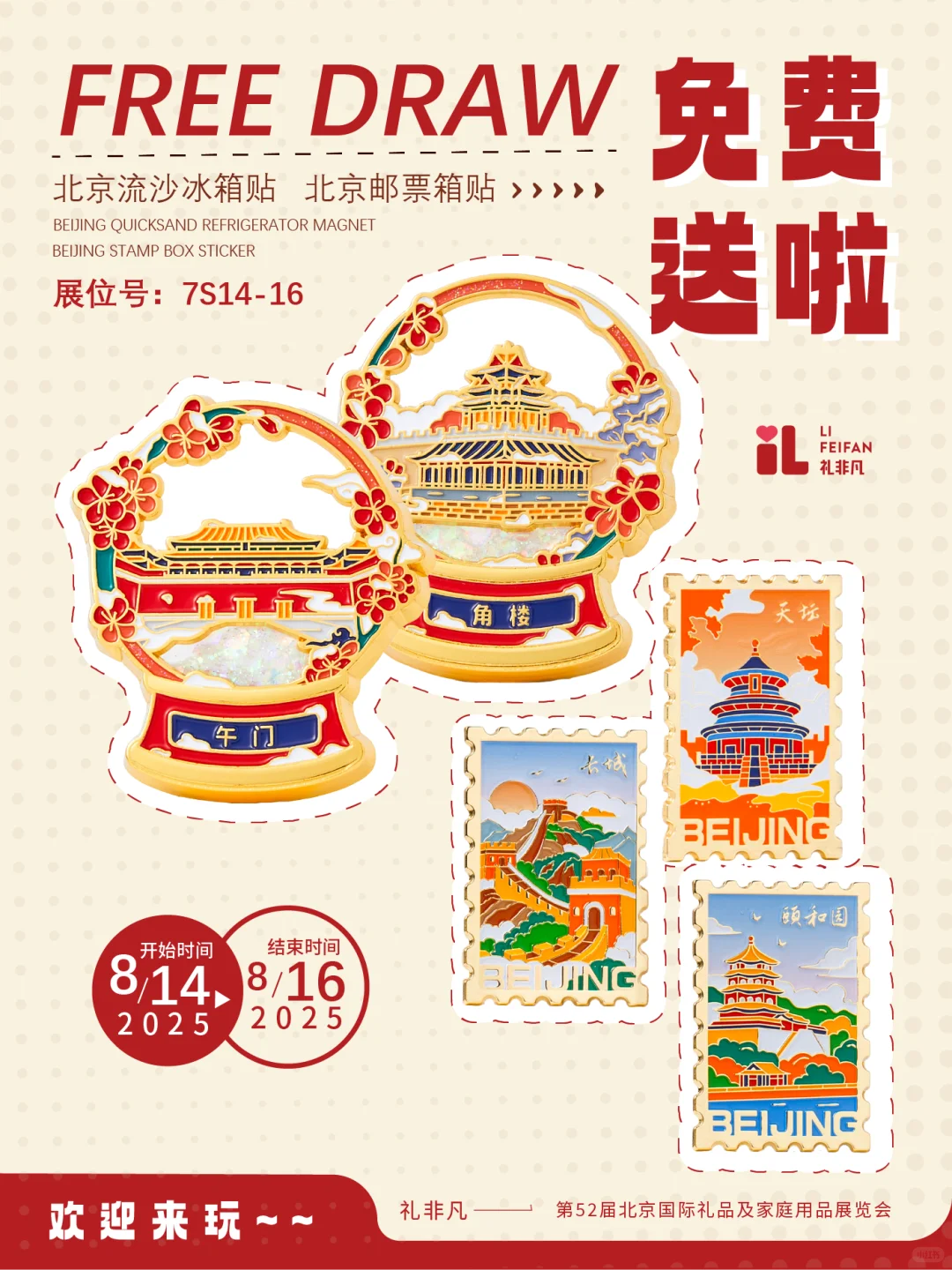 北京展会?宠粉抽奖开始啦‼️免费送?
