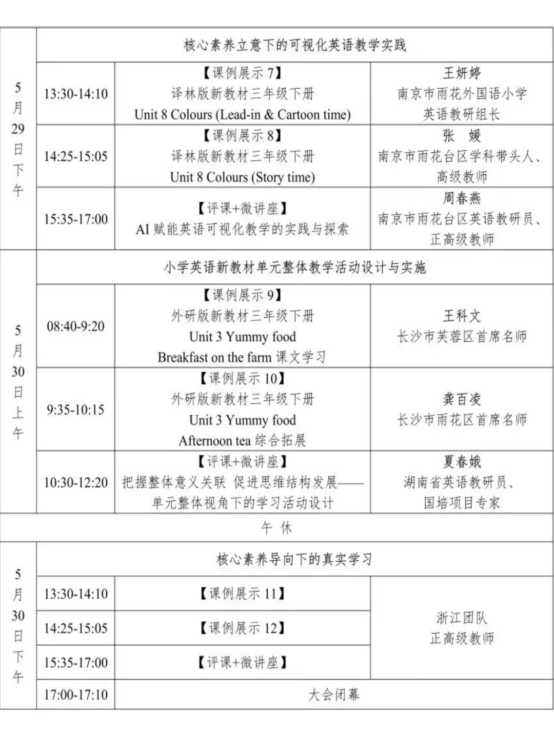 ?2025年全国英语课程博览会❗数字资源放送