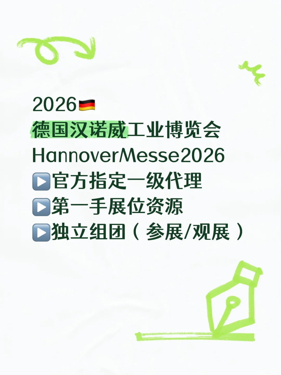 【展讯】2026??德国汉诺威工业博览会