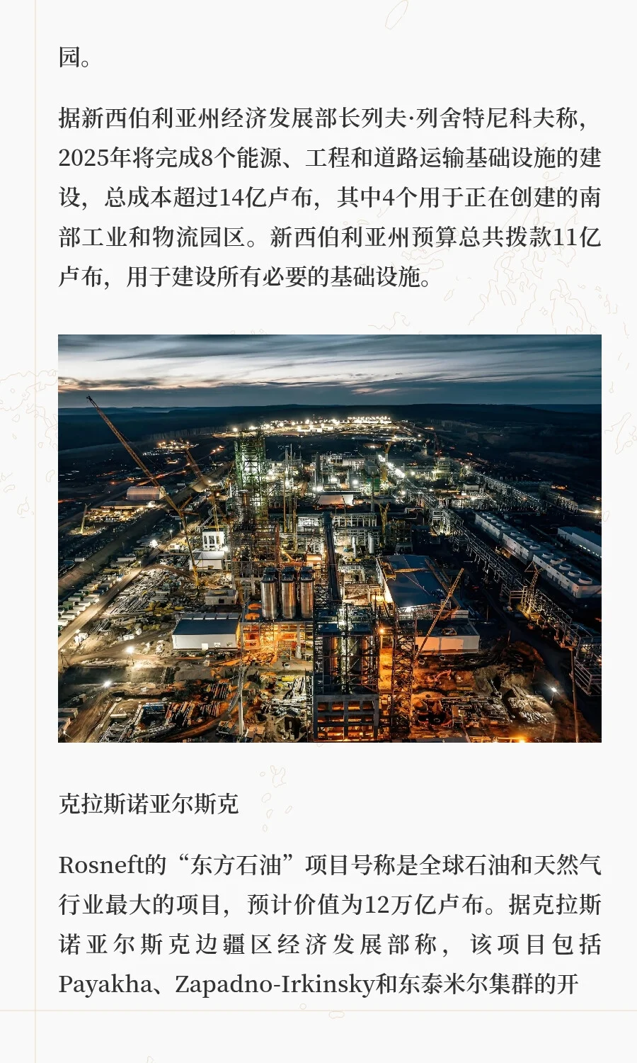 西伯利亚地区的发展 - 大型工业和基础设施