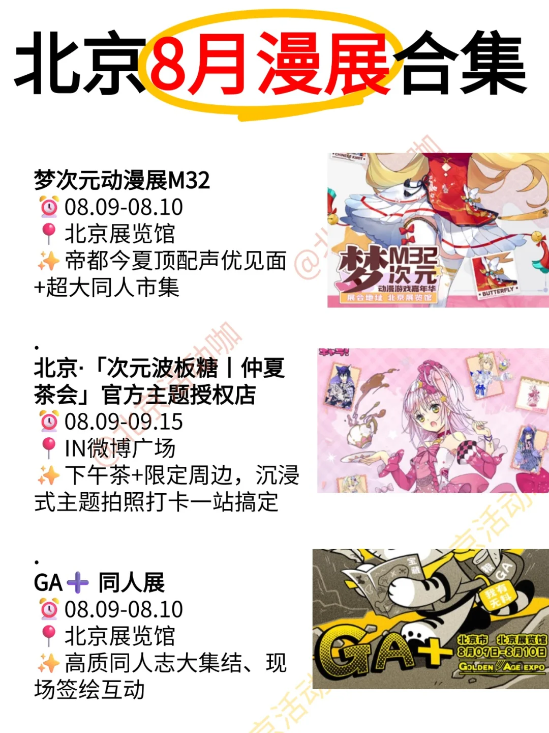 北京8月漫展合集！次元力拉满！！！