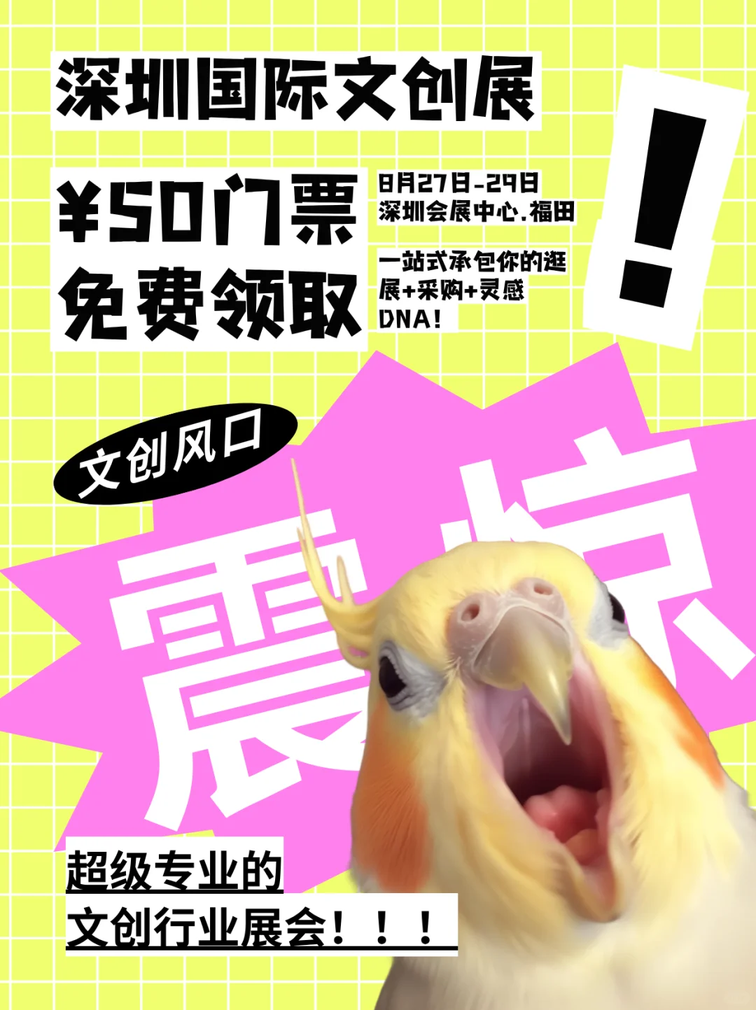 2025深圳文创潮玩展?逛展指南+免费?