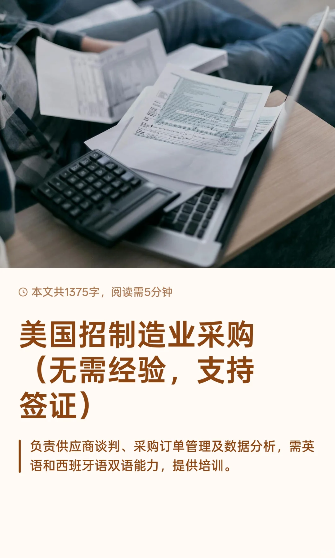 应届生??美国招制造业采购