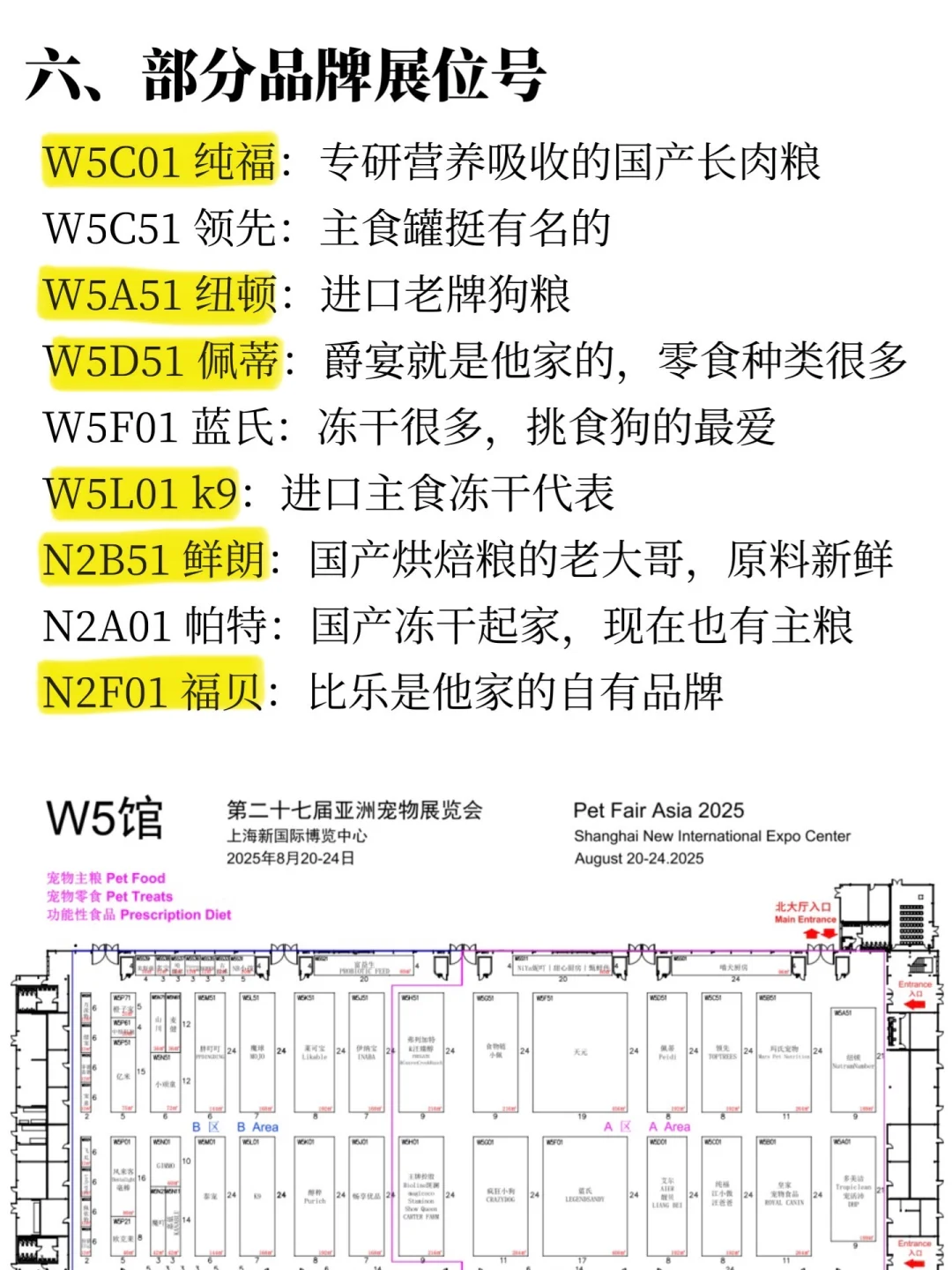 25年八月亚宠展保姆级攻略！张嘴喂饭版