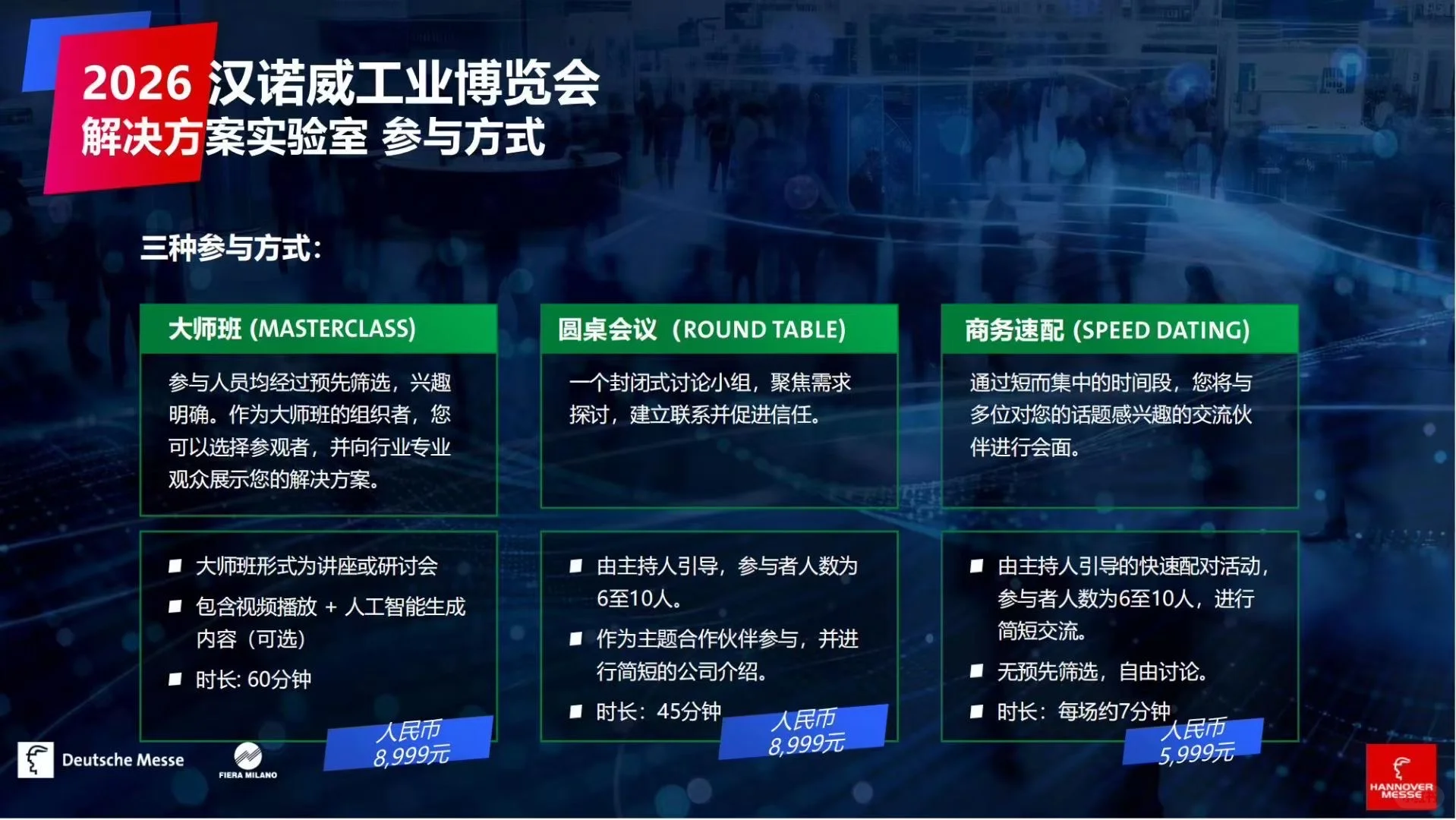 你们期待汉诺威工业展吗？