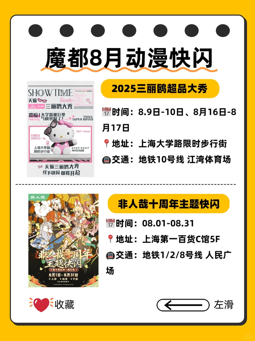 魔都二次元浓度爆表?8月漫展吃谷全攻略！