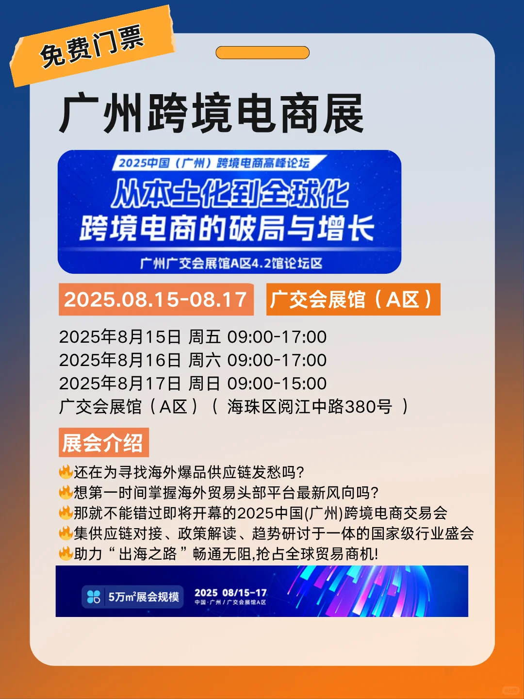 下周五广州跨境电商展会免费门票