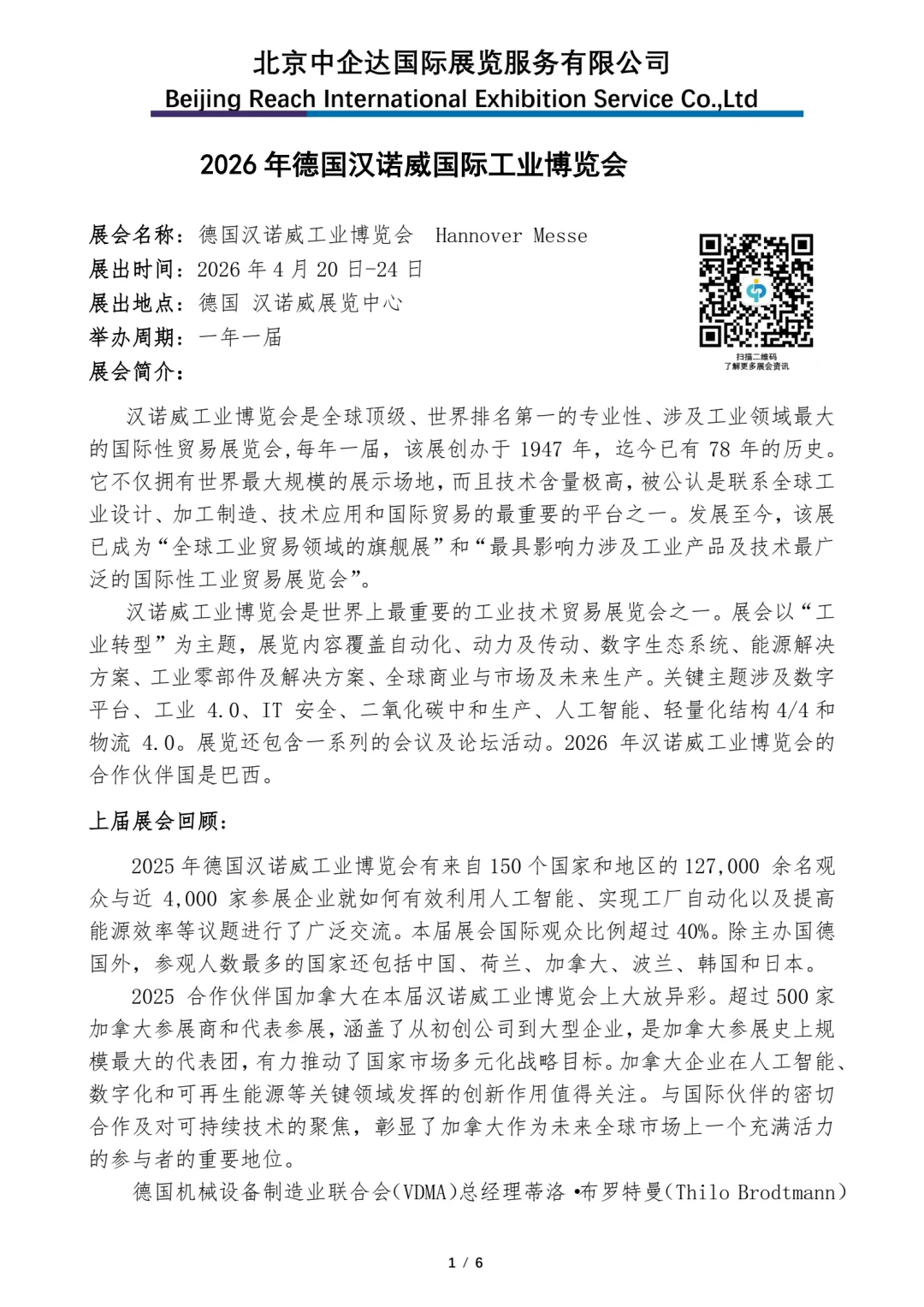 全球工业盛宴启幕！2026汉诺威工业展