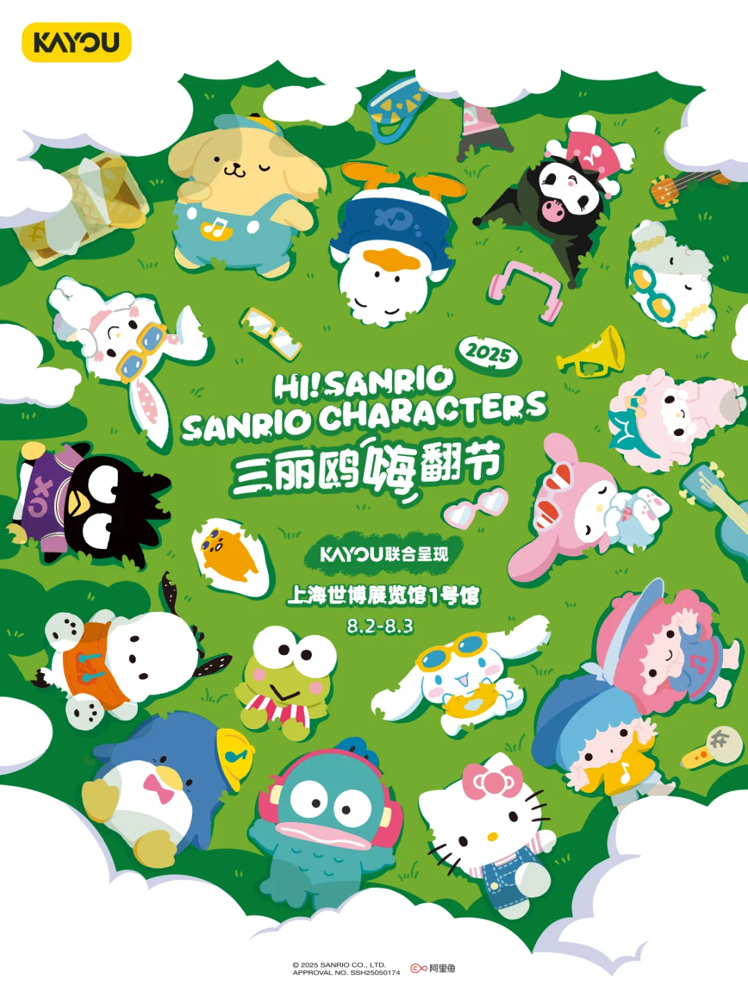 ?赠票福利 | 三丽鸥嗨翻节狂欢嘉年华