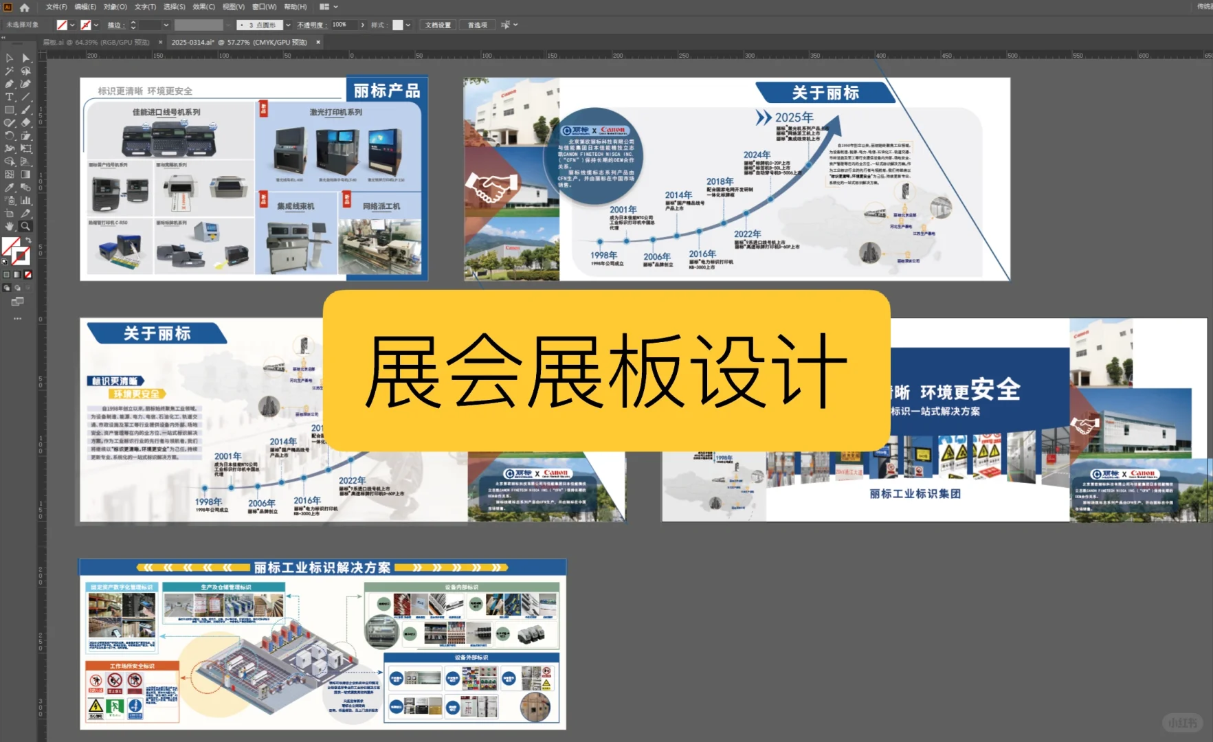 26岁北漂设计师｜展会展板设计
