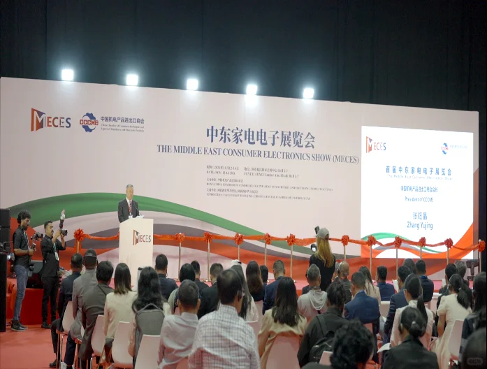 2025中东家电电子展览会