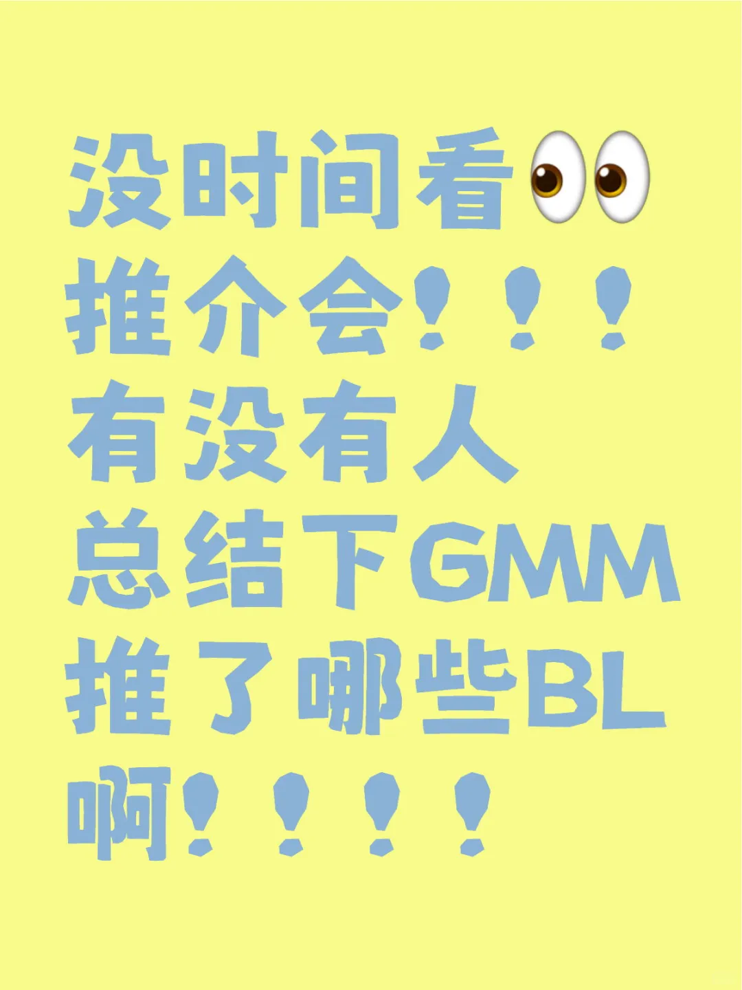 GMM推介会