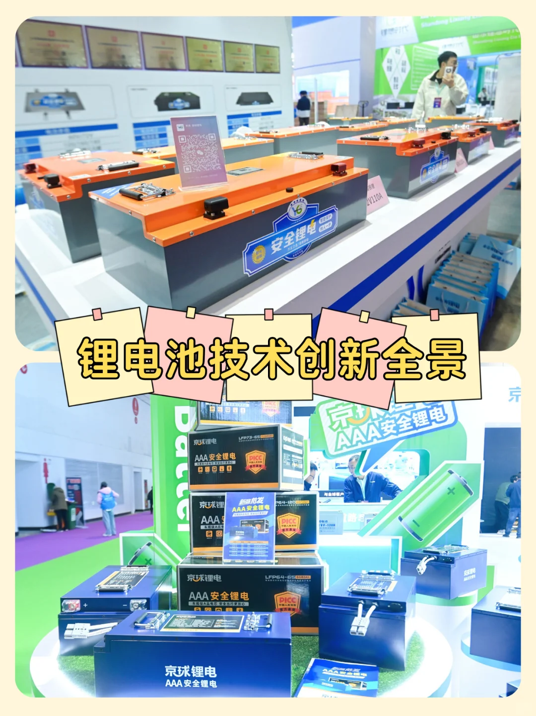 8.22济南锂电展开幕，速来领票！