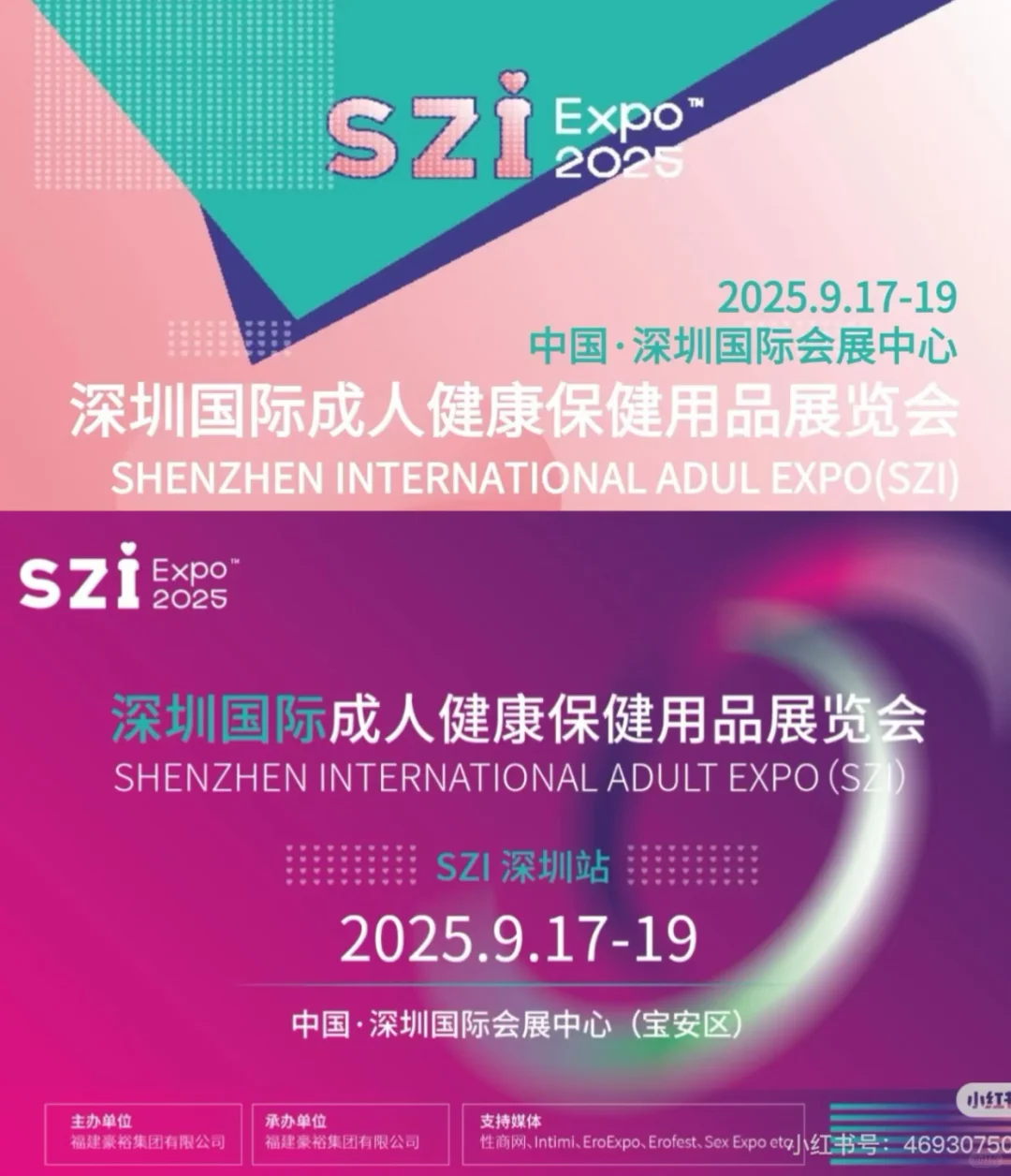 深圳成人展9.17-19门票??仅35元超低价