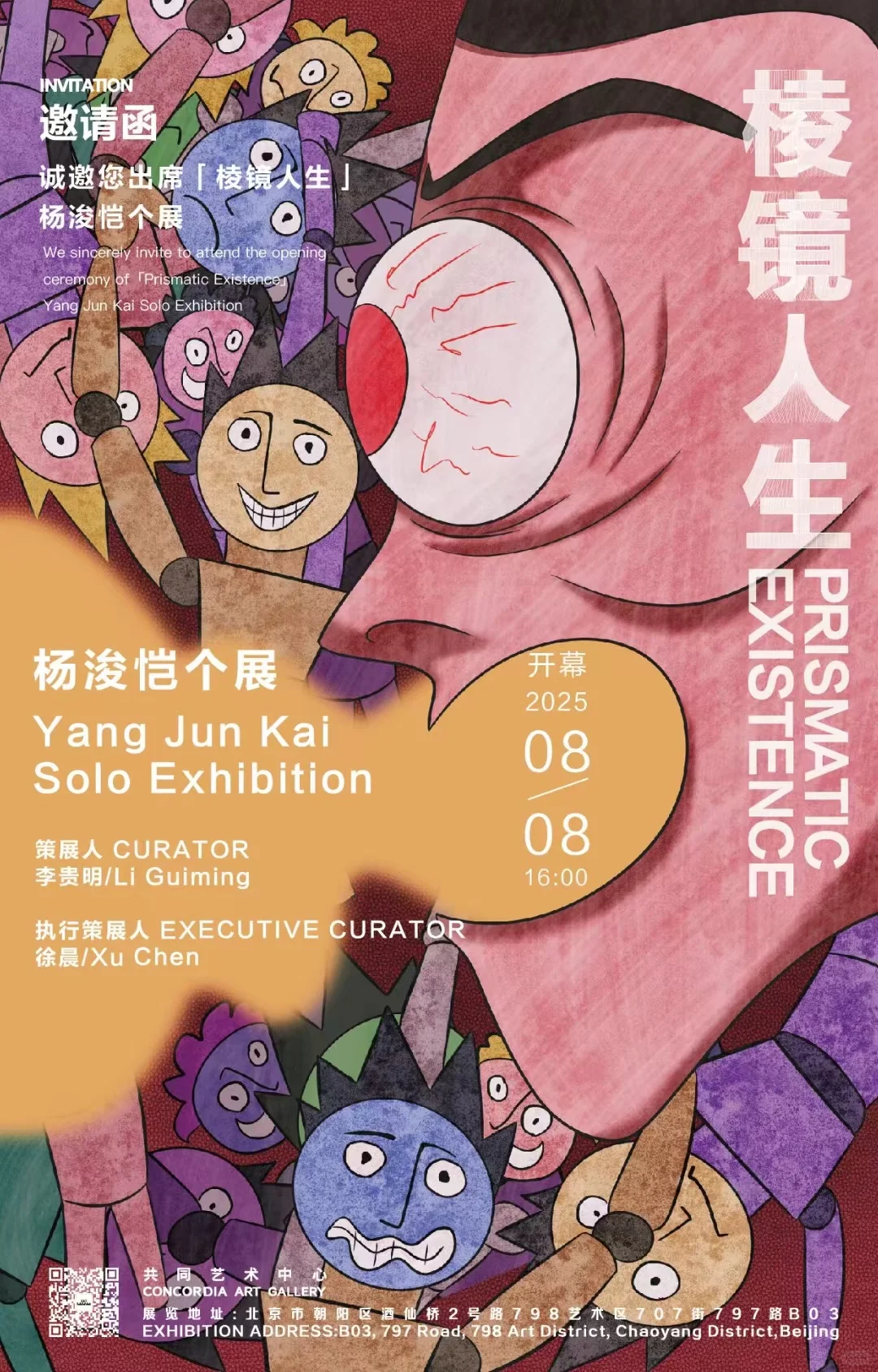 “棱镜人生”个展 欢迎来看～
