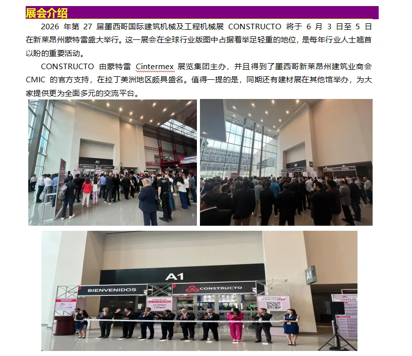 2026年第30届墨西哥国际工业制造展览会