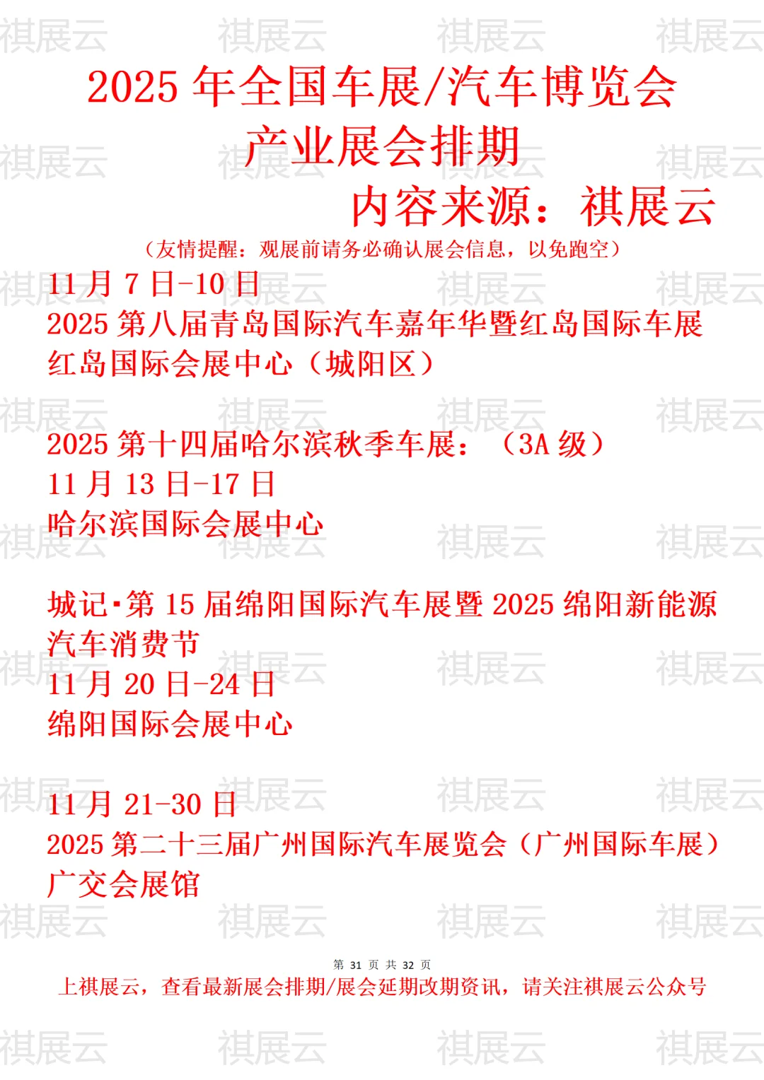 2025年下半年全国车展/汽车产业展会排期