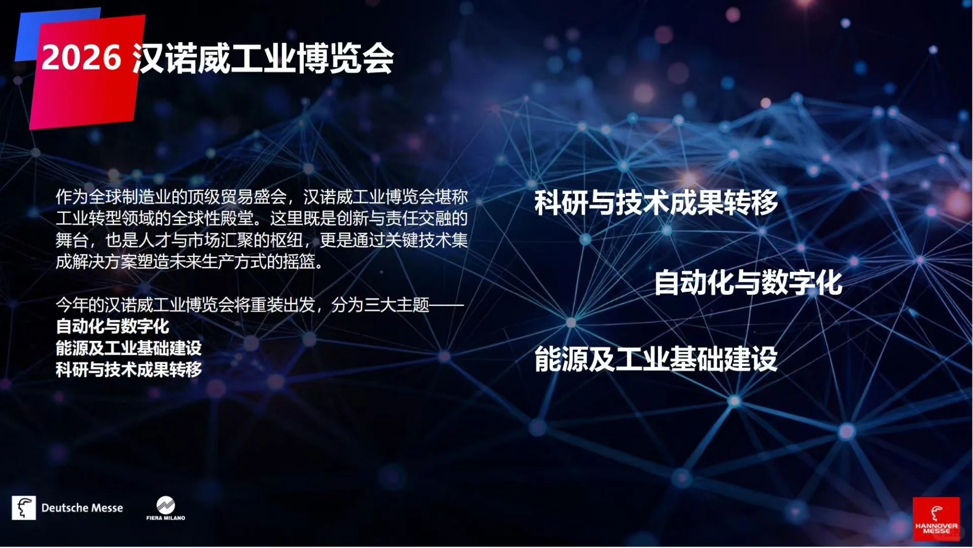你们期待汉诺威工业展吗？