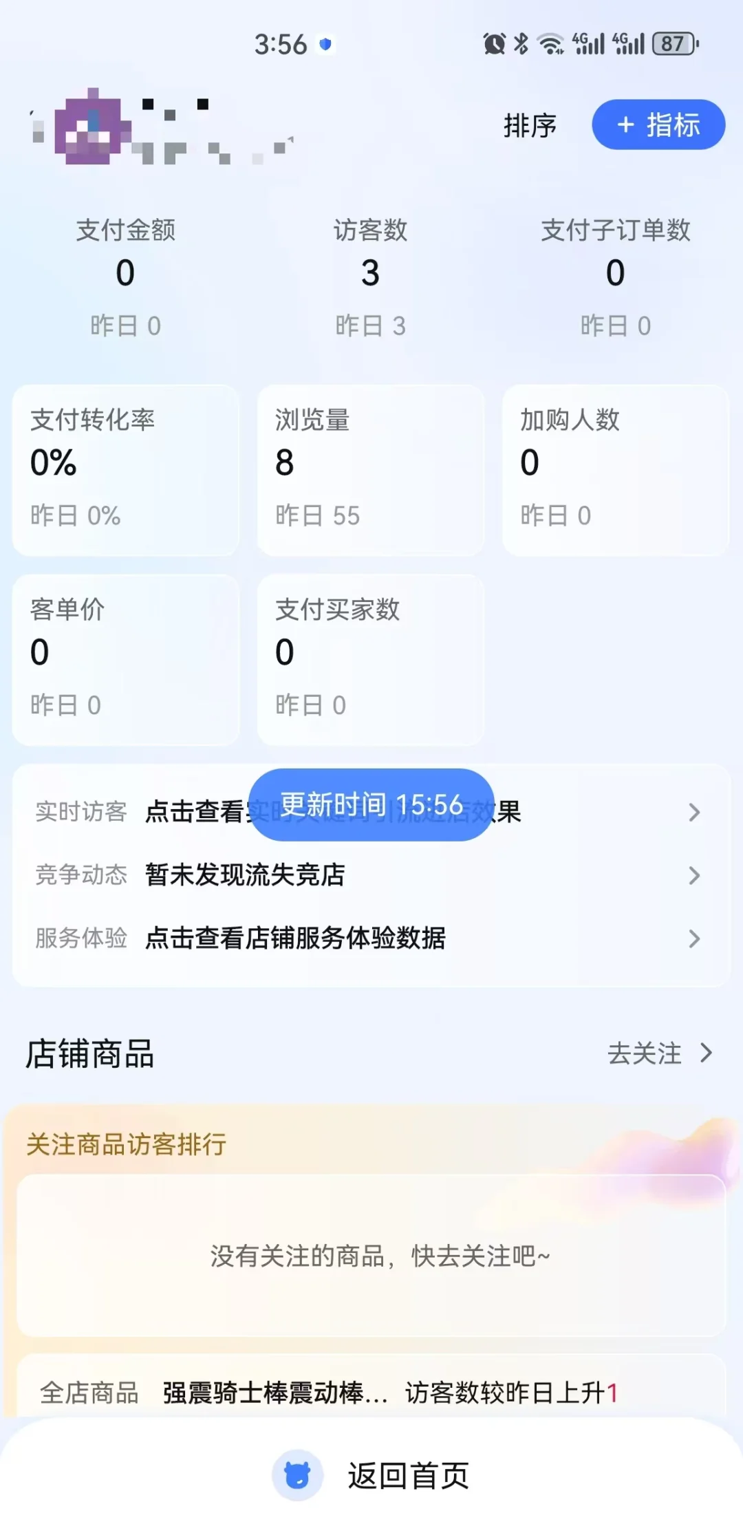 重生之我在TB卖情q用品第二天之惨淡日常