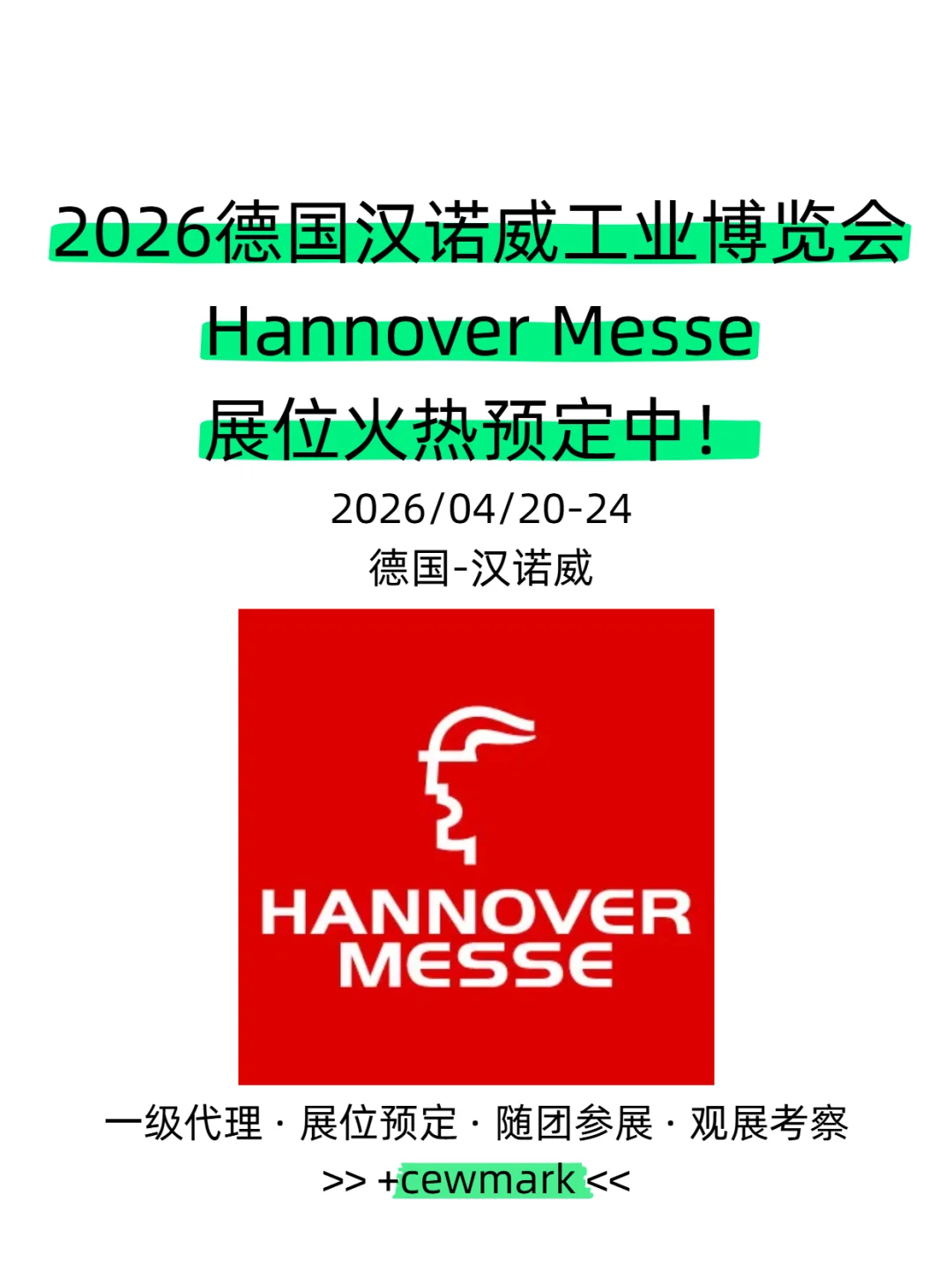 全球工业风向标｜2026汉诺威工业博览会