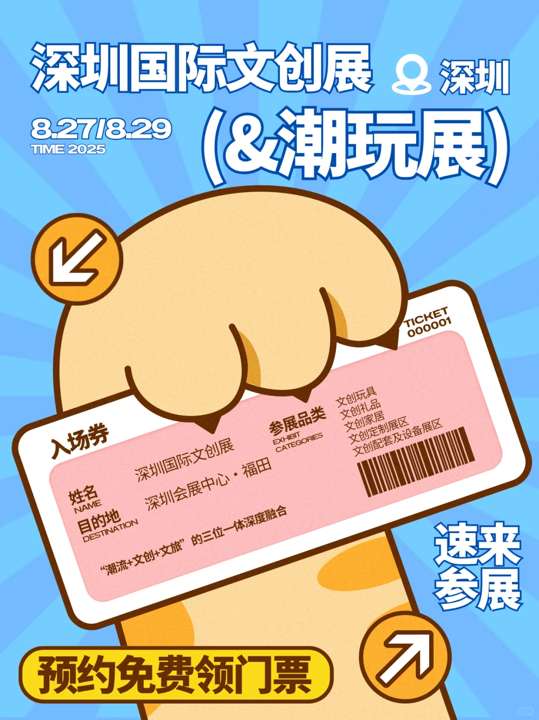 2025深圳文创潮玩展?逛展指南+免费?
