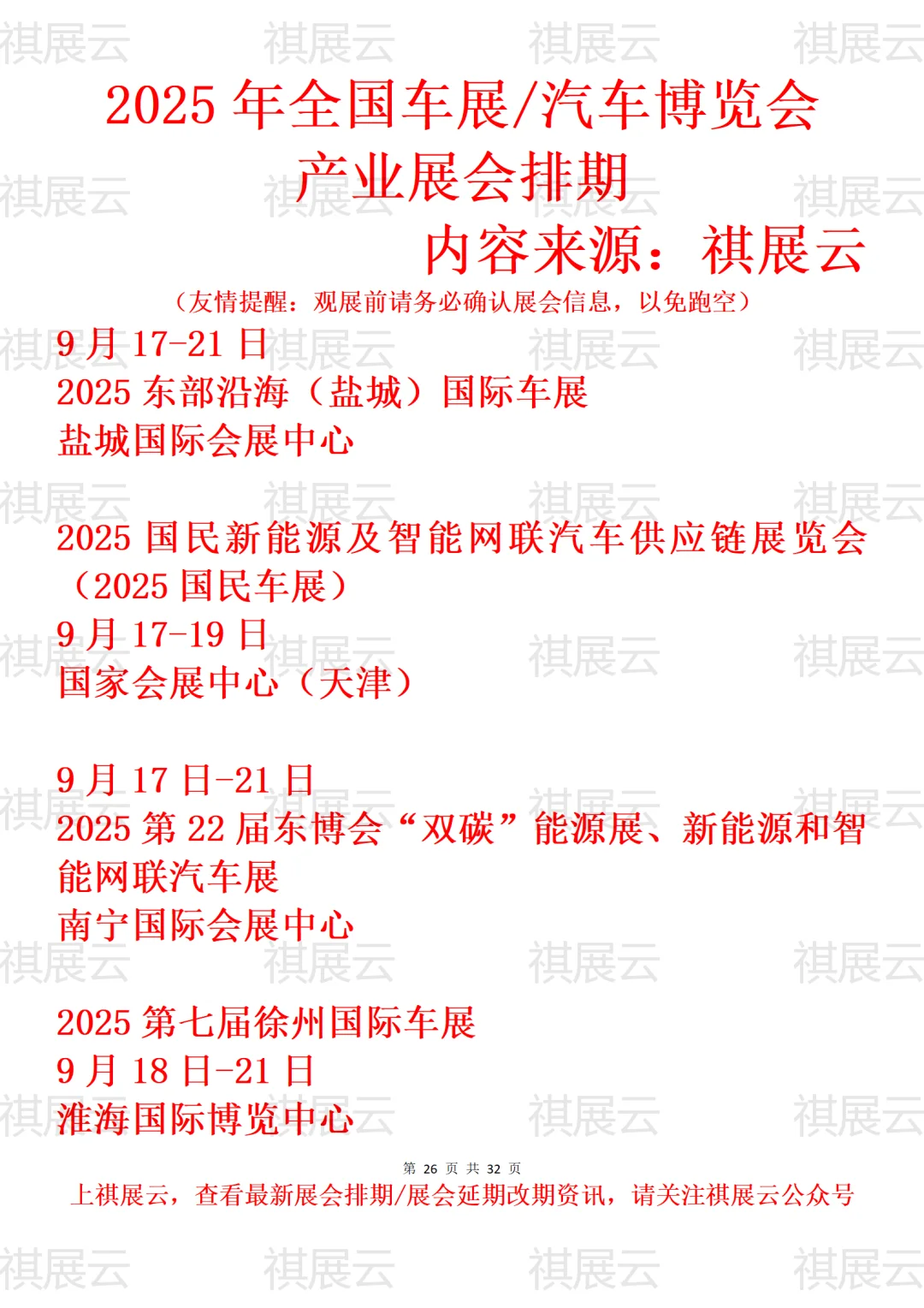 2025年下半年全国车展/汽车产业展会排期
