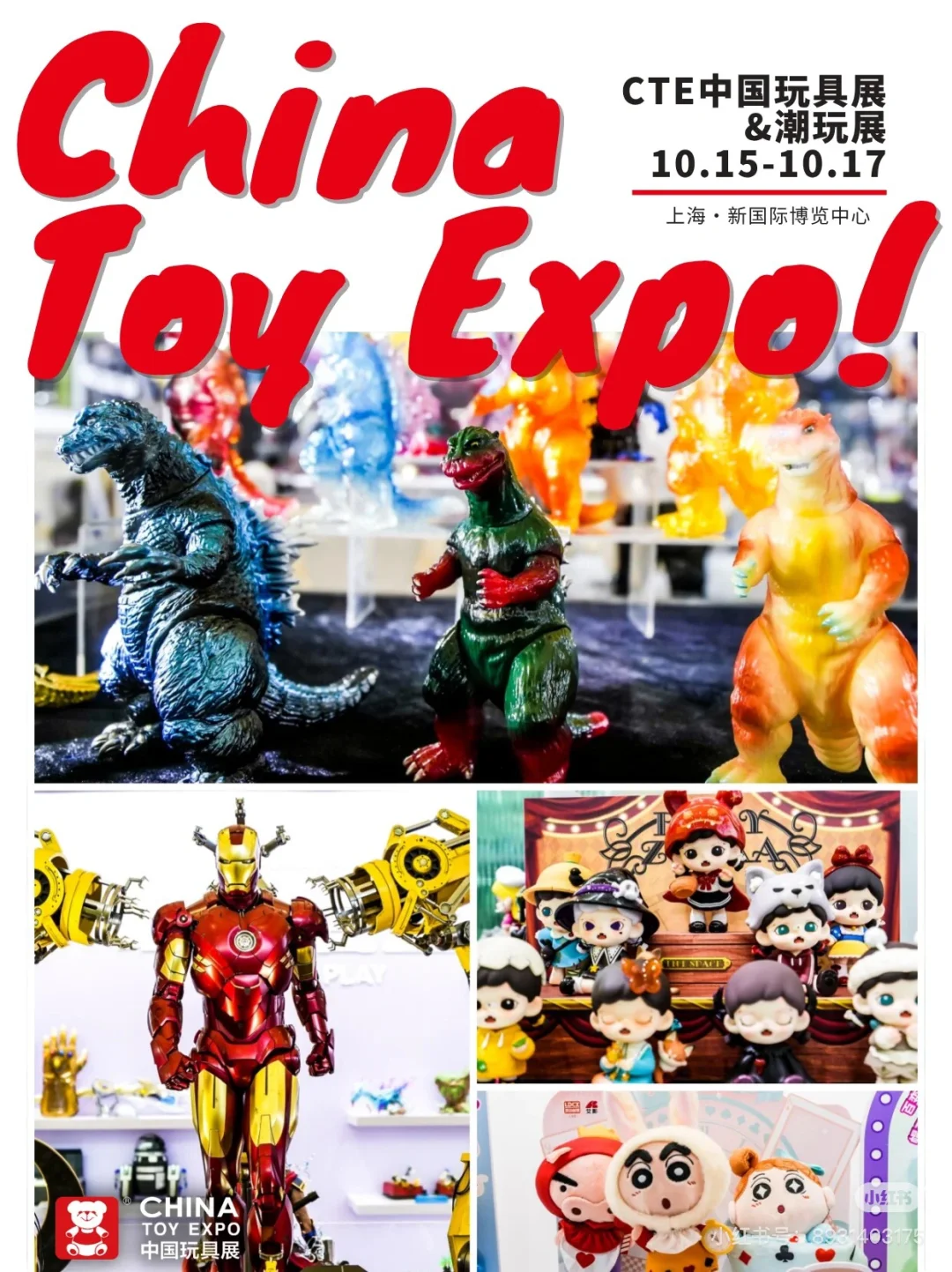 2025年大型玩具展&潮玩展 下半年超大玩具潮