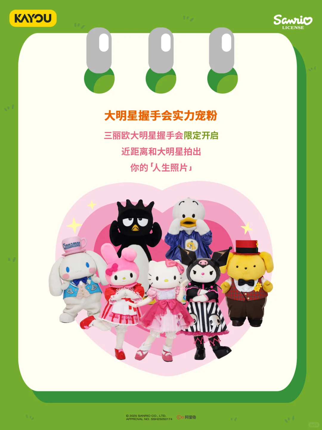?赠票福利 | 三丽鸥嗨翻节狂欢嘉年华