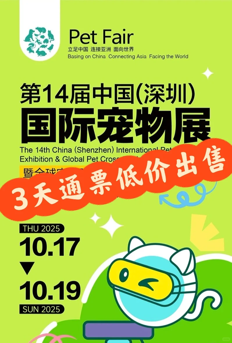 深宠展又来啦!!!?三天通票低价出!可薅羊毛