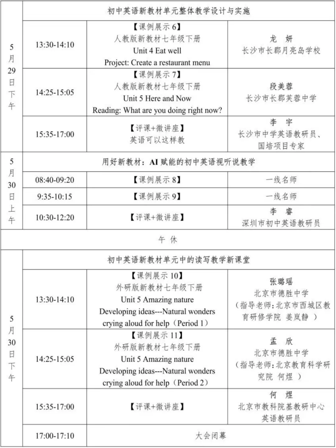 ?2025年全国英语课程博览会❗数字资源放送