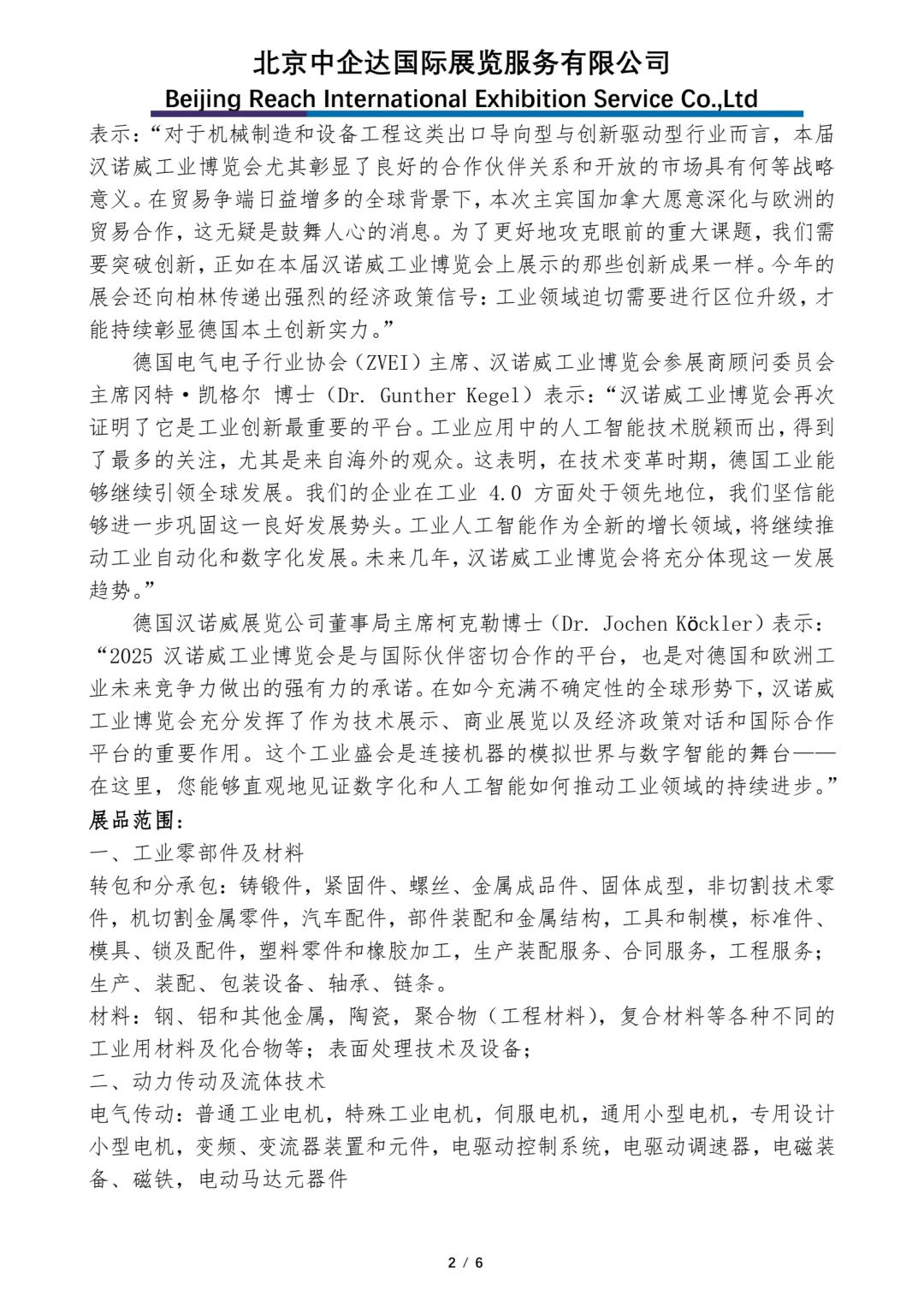 全球工业盛宴启幕！2026汉诺威工业展