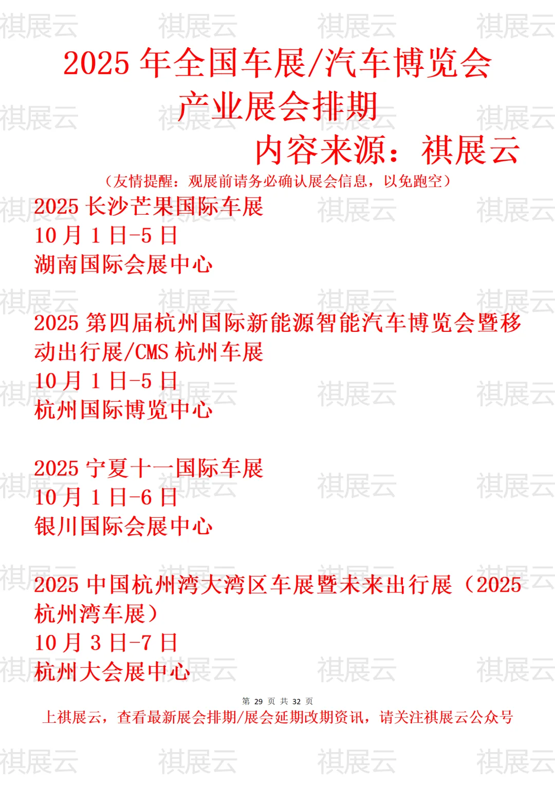 2025年下半年全国车展/汽车产业展会排期