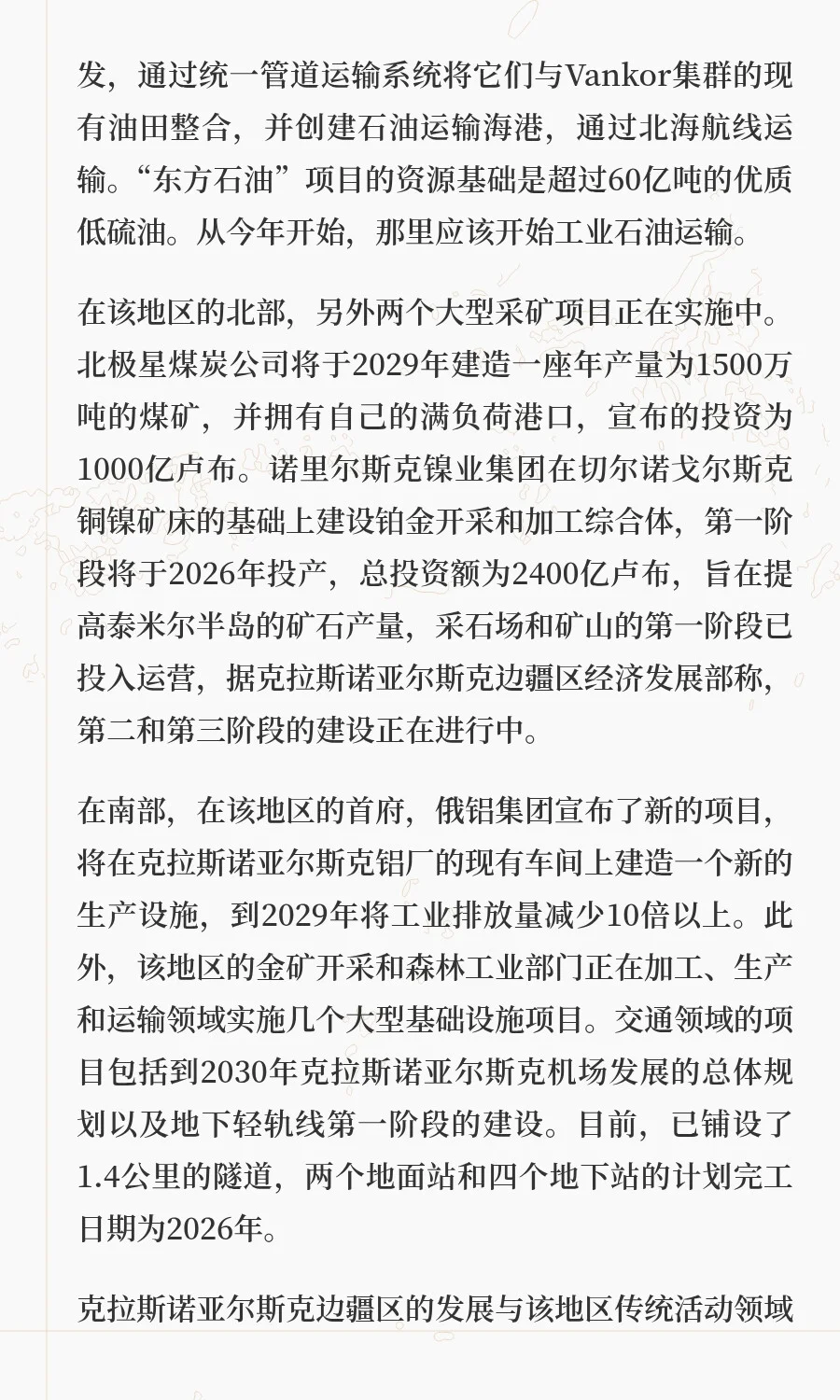 西伯利亚地区的发展 - 大型工业和基础设施