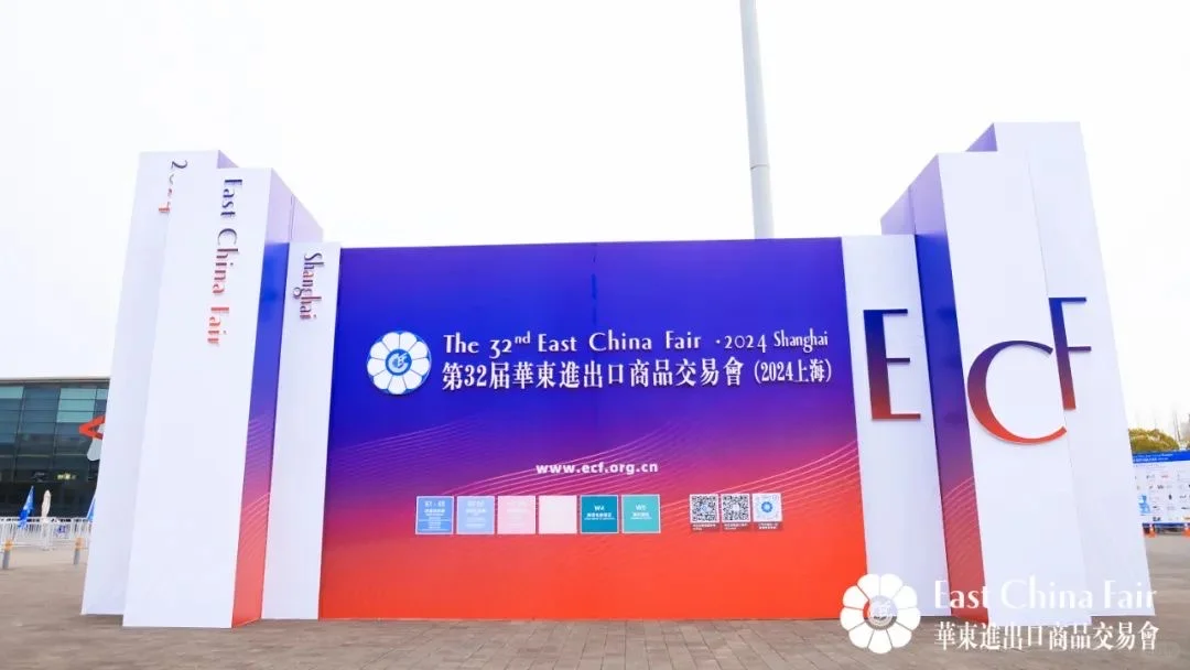 2026第34届中国华东进出口商品交易会