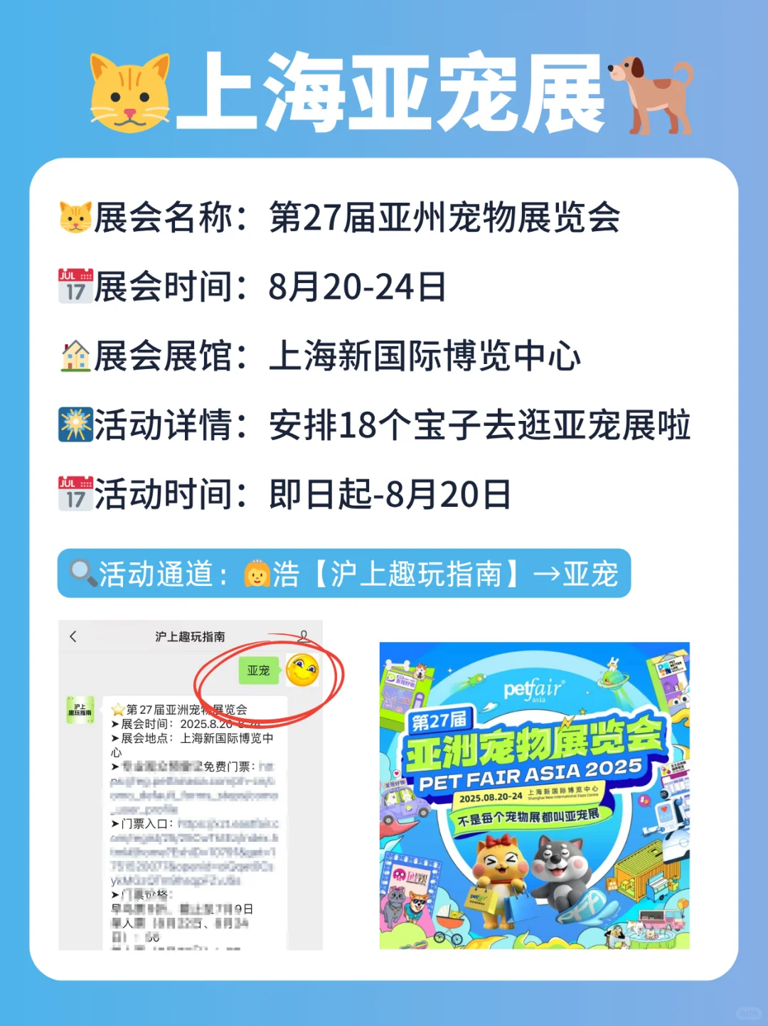 请18个宝子去亚宠展啦！铲屎官冲！