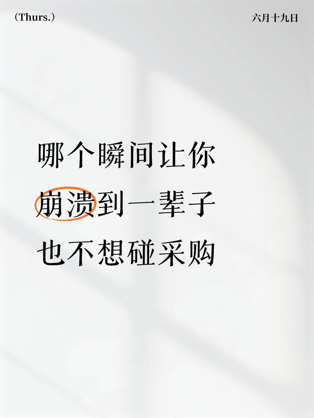 做采购太难了