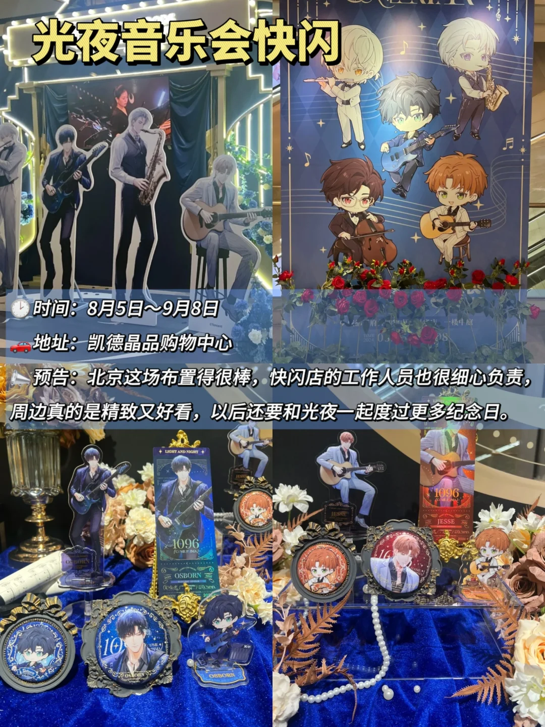 北京到底有谁在啊?北京八月二次元快闪合集