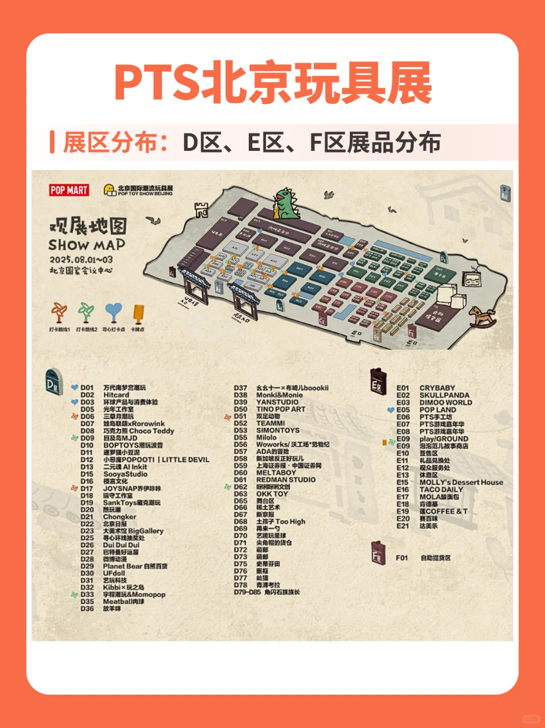 北京PTS玩具展全攻略+现场地图助您高效逛展