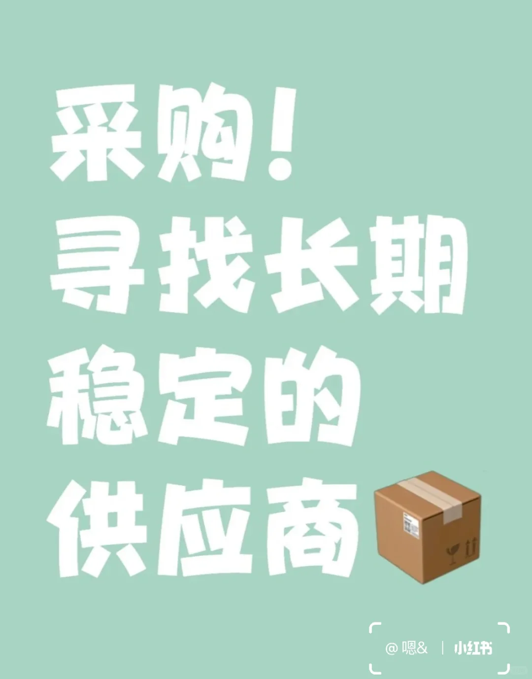 跪求供应商