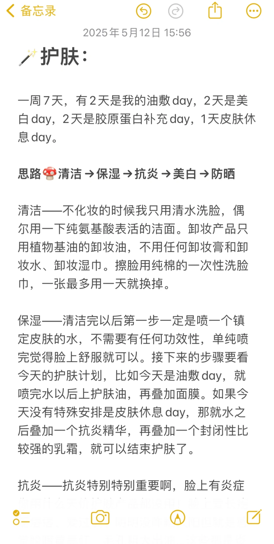 33岁已婚已育 素颜好皮肤养成经验