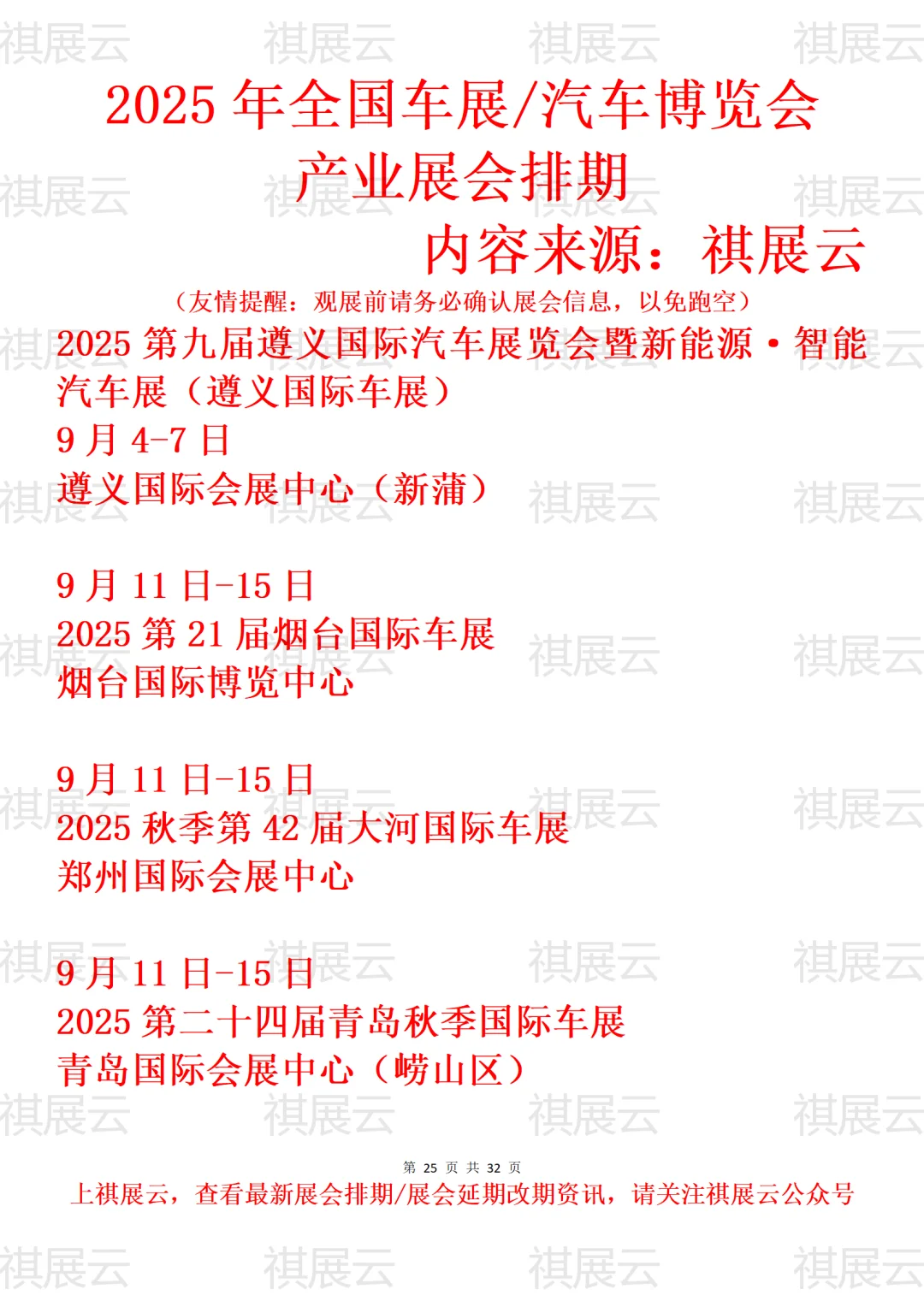 2025年下半年全国车展/汽车产业展会排期