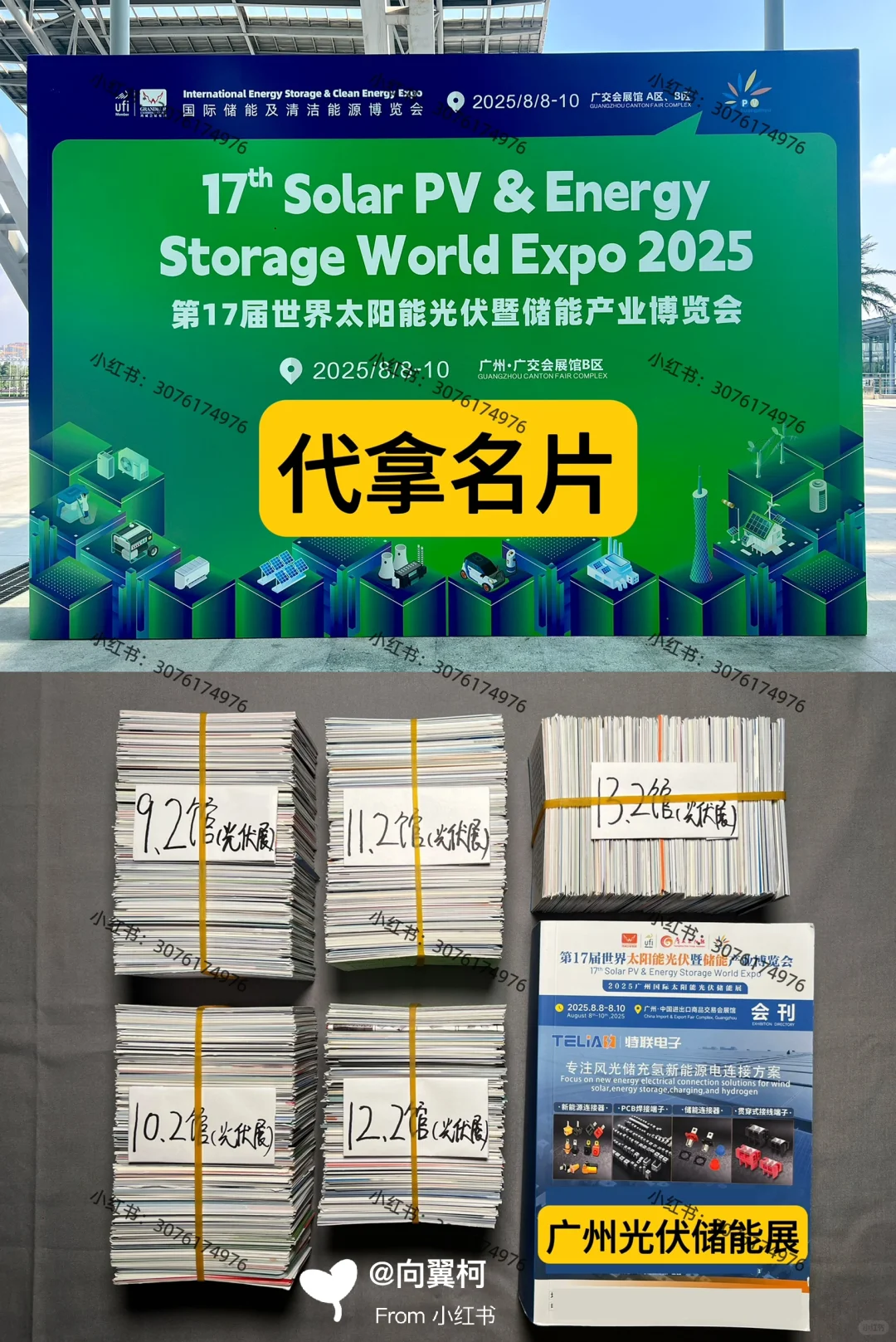 广州光伏展，世界太阳能光伏暨储能产业博览