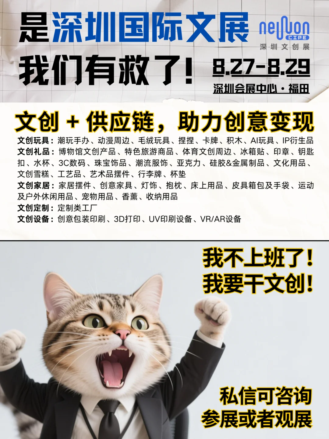 2025深圳文创潮玩展?逛展指南+免费?