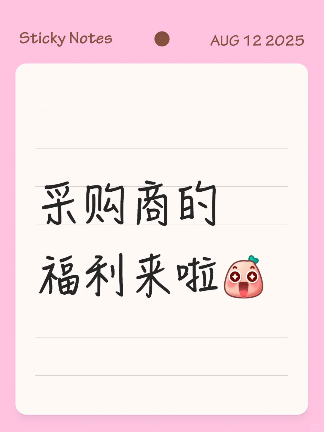 采购商的福利来啦